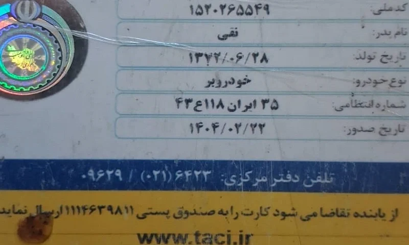مجوز جابه جایی ماشین