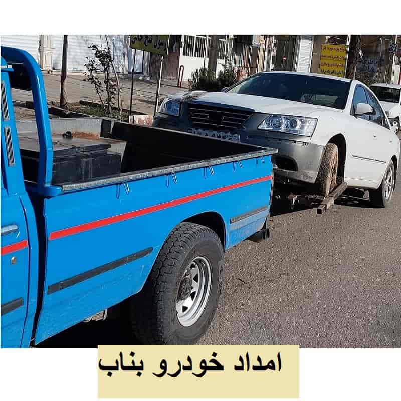 امداد خودرو شبانه روزی بناب