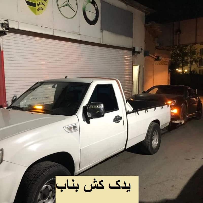 یدک کش شبانه روزی بناب